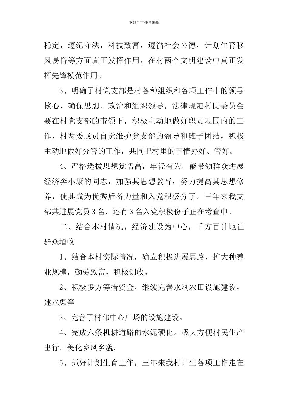 2024年企业党支部书记述职报告_第2页