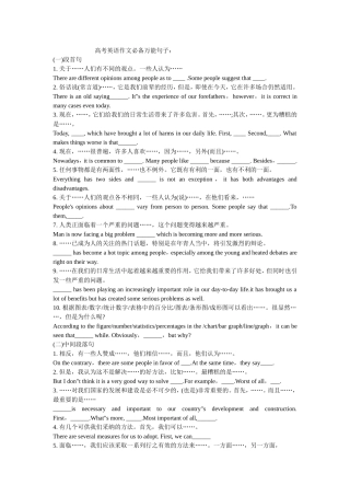 高考英语作文必备万能句