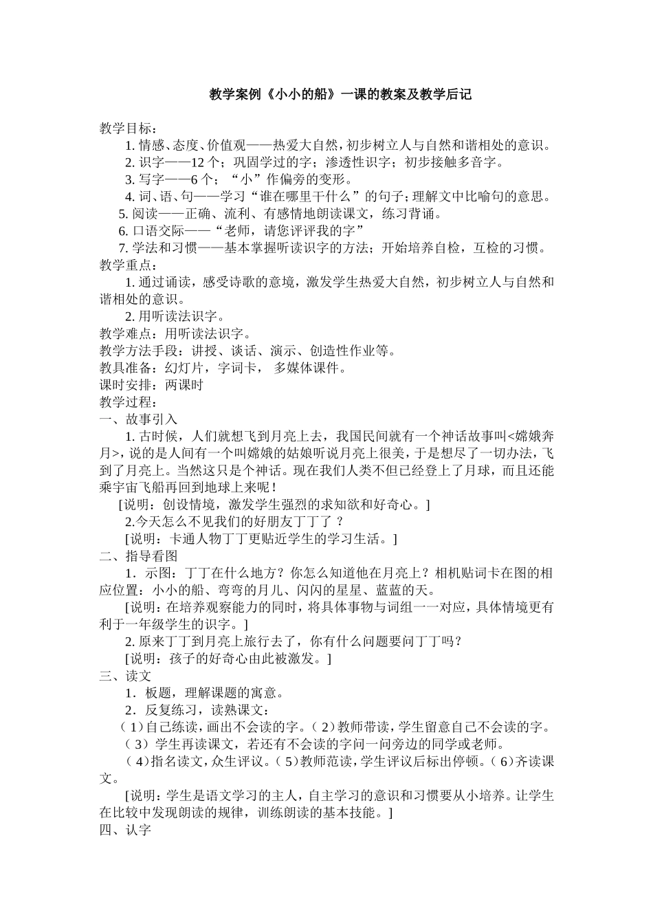 教学案例《小小的船》_第1页