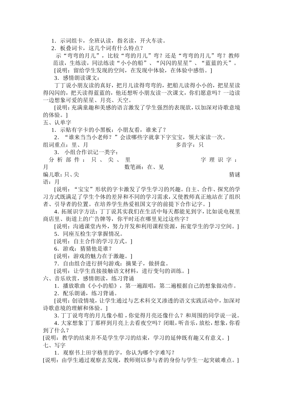 教学案例《小小的船》_第2页