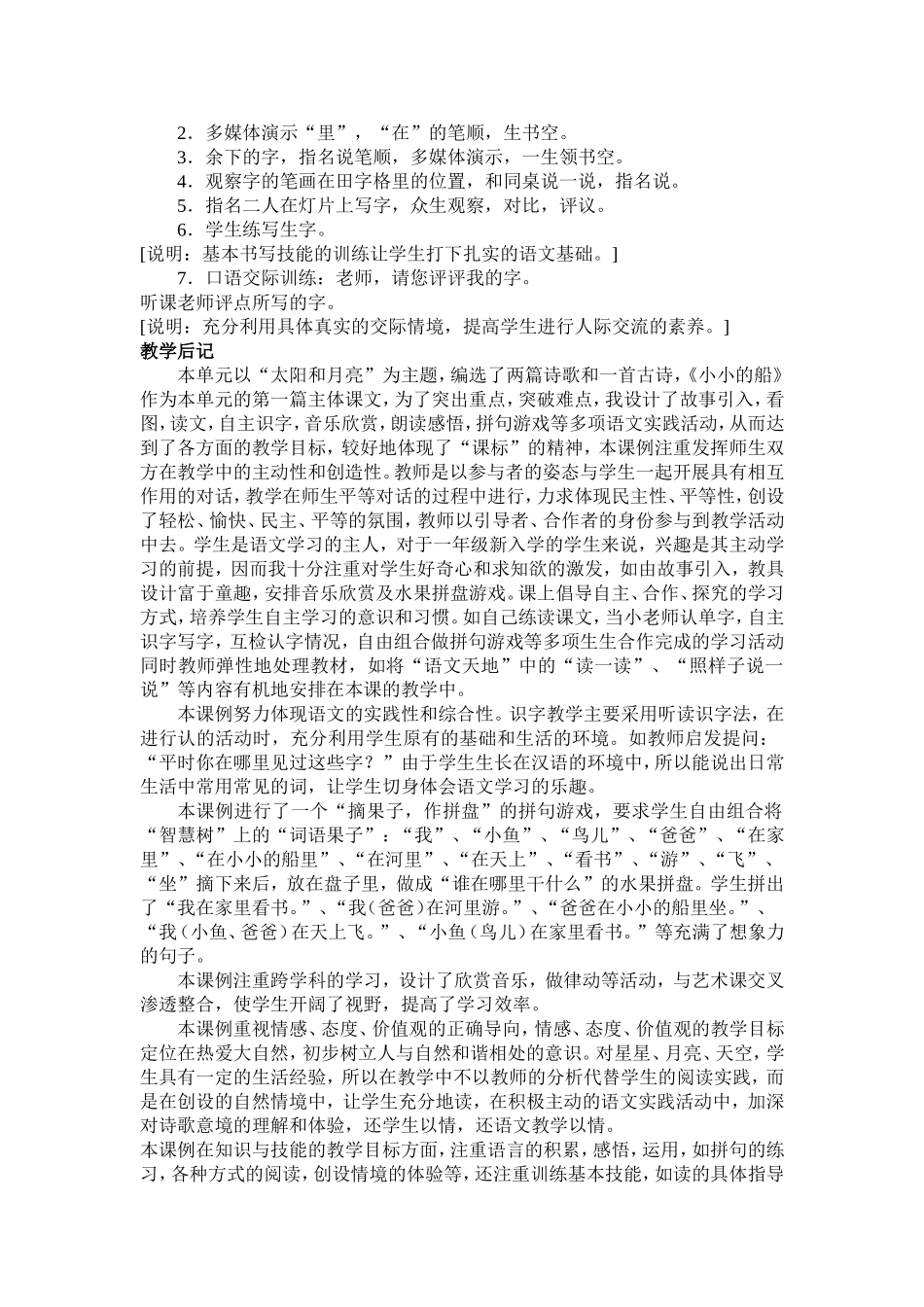 教学案例《小小的船》_第3页