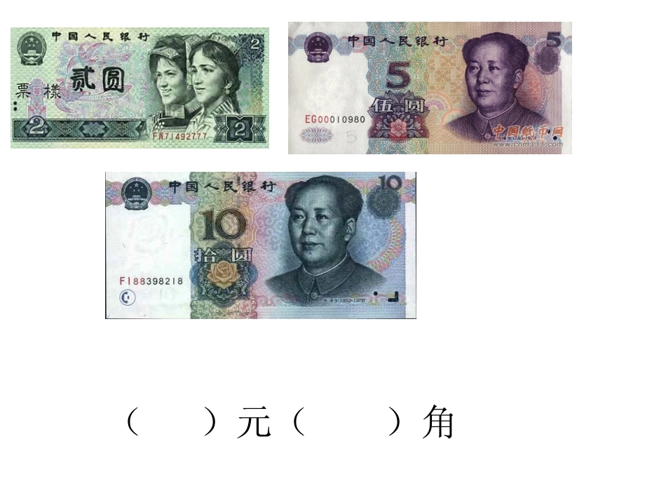 认识人民币练习_第3页