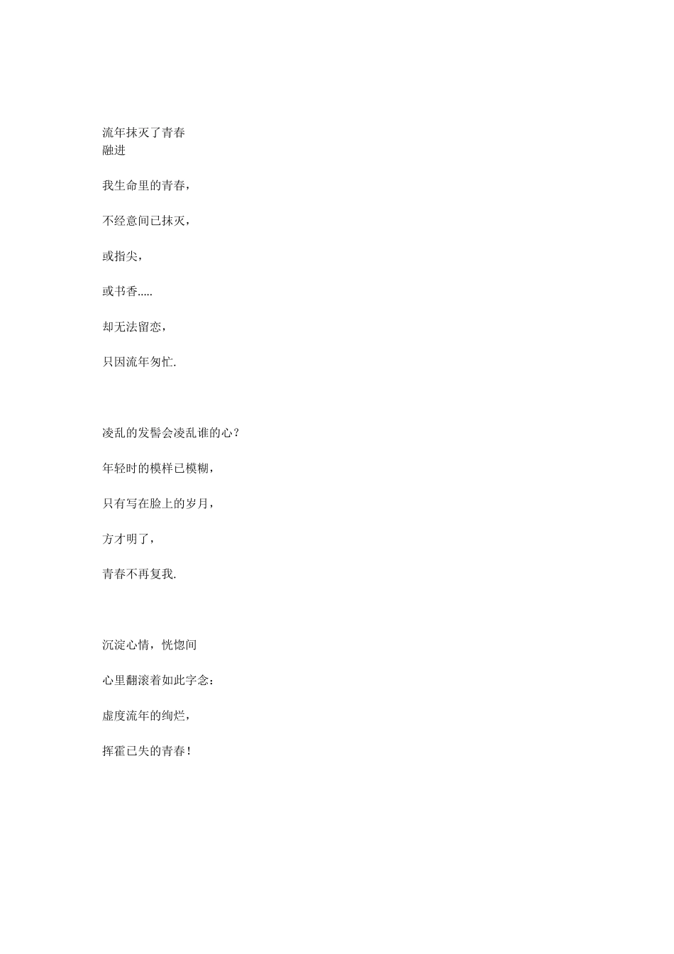 流年抹灭了青春_第1页