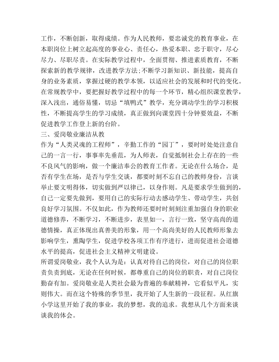 关于爱岗敬业心得体会2020 _第2页