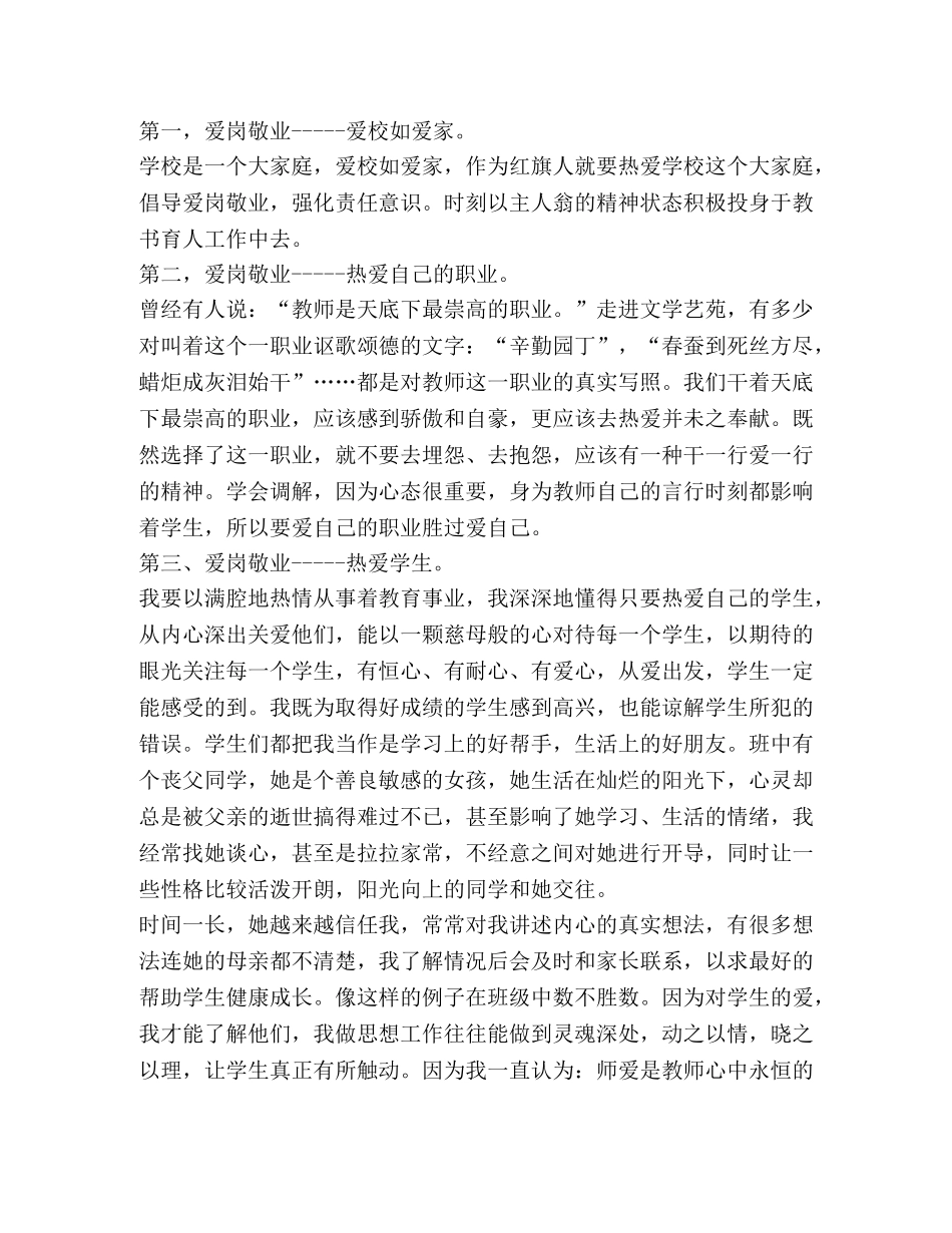 关于爱岗敬业心得体会2020 _第3页