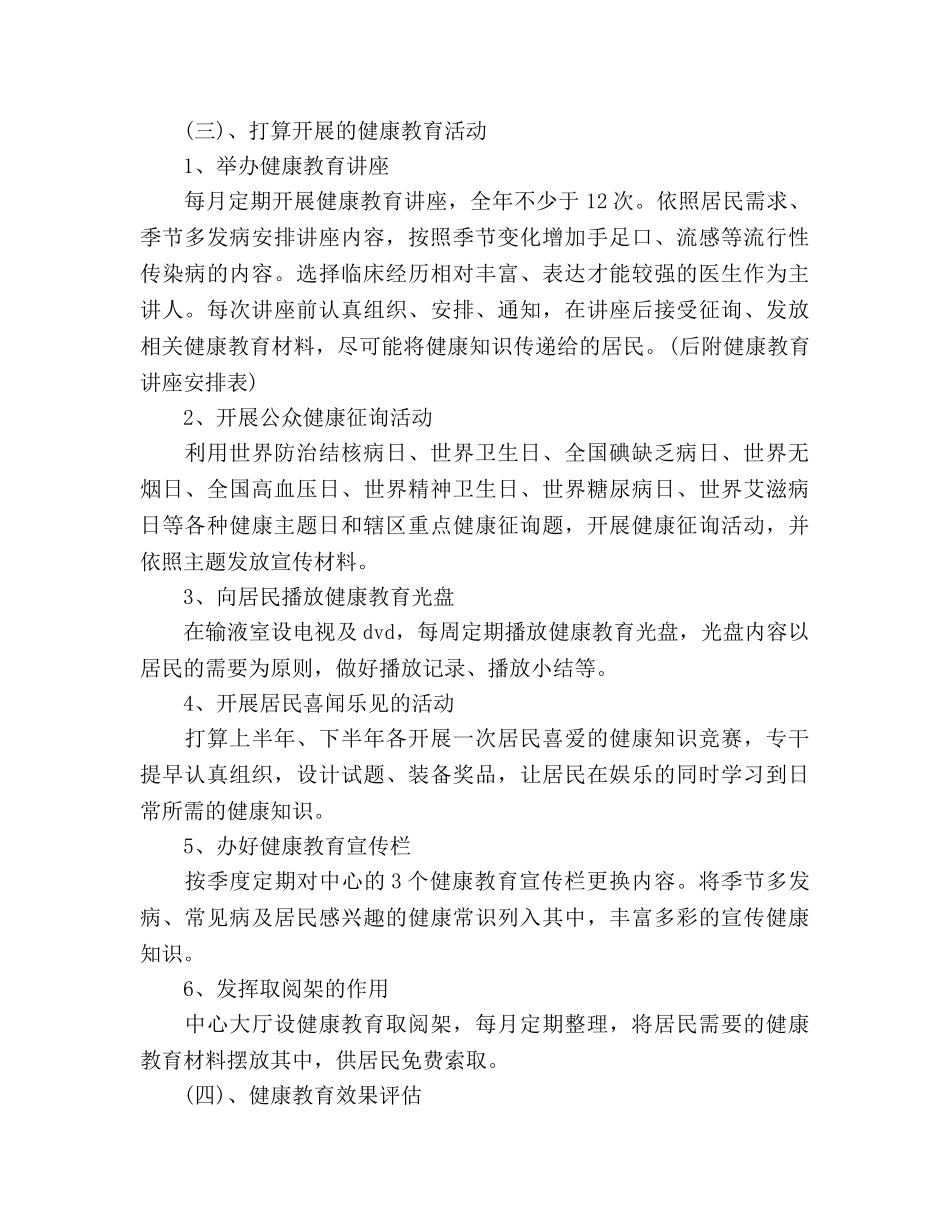 乡镇卫生院健康教育工作参考计划范文(1) _第2页