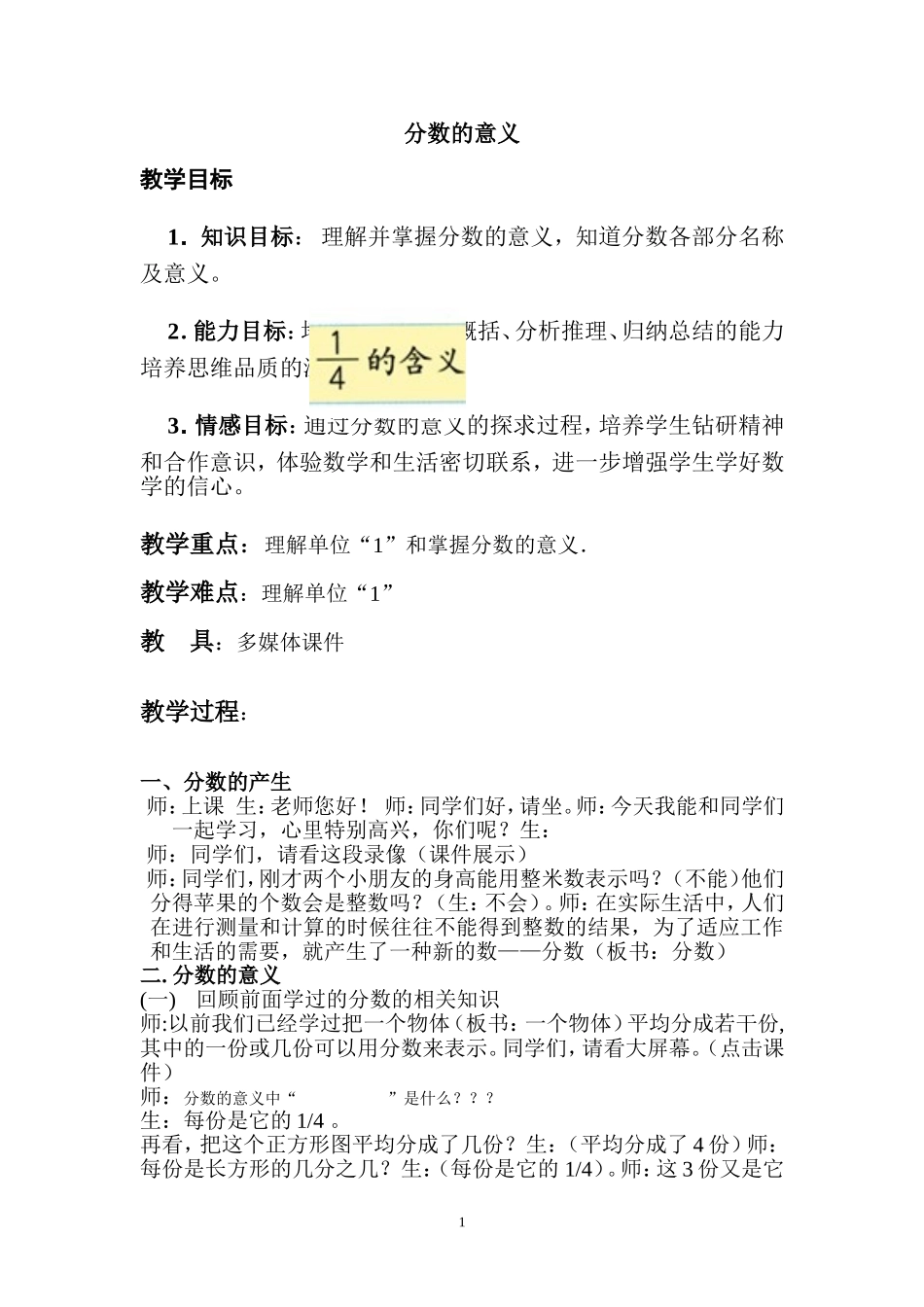 分数的意义教案_第1页