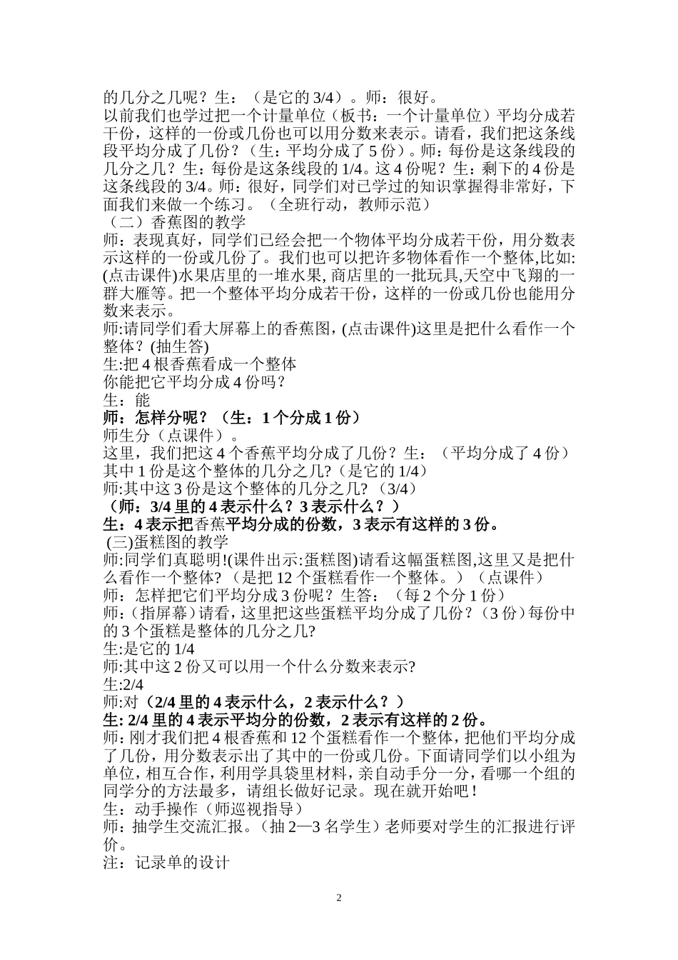 分数的意义教案_第2页