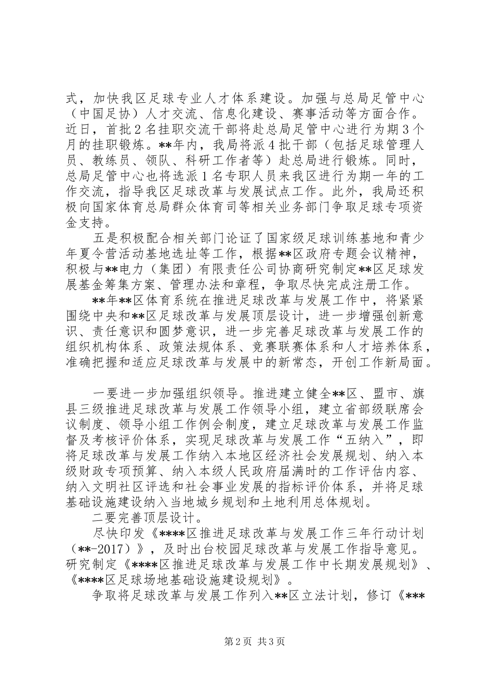 群众体育工作会议讲话发言稿_第2页