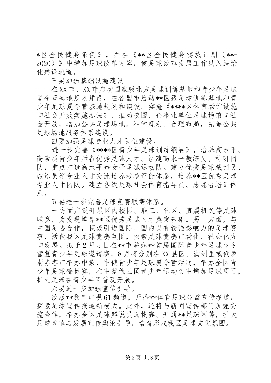 群众体育工作会议讲话发言稿_第3页