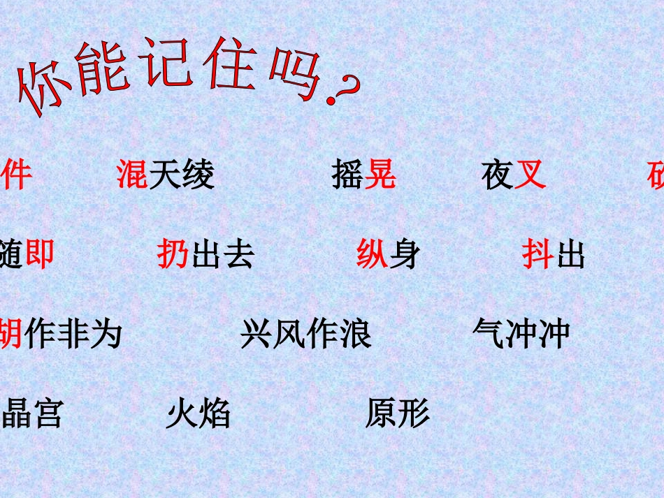 三年级语文哪吒闹海_第2页