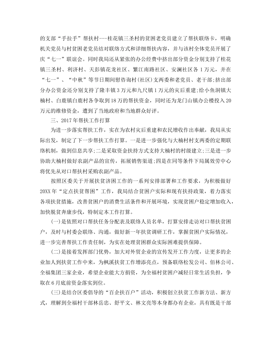 贫困村帮扶工作参考计划范文5篇 _第2页