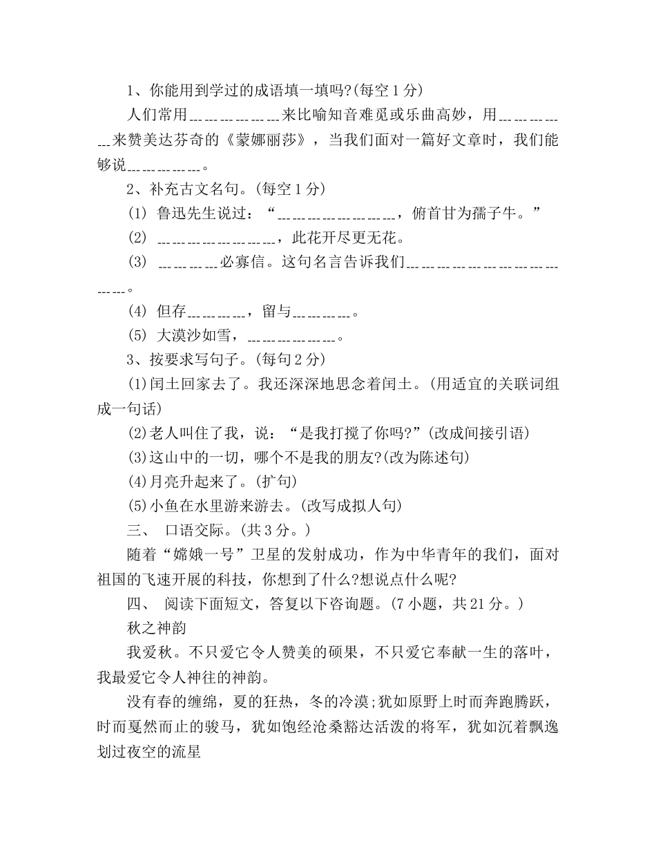 教案2020人教版六年级语文试卷及答案 _第2页