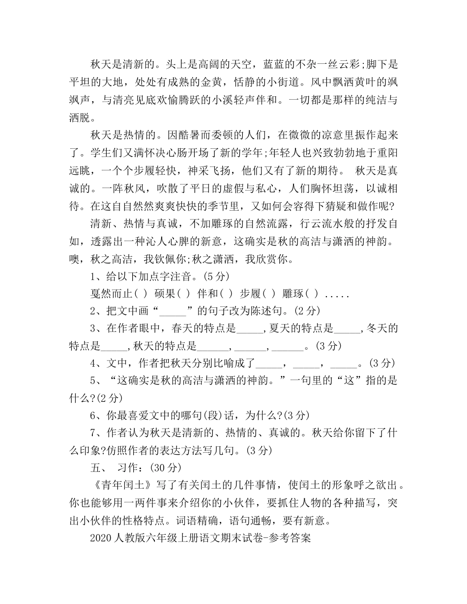 教案2020人教版六年级语文试卷及答案 _第3页