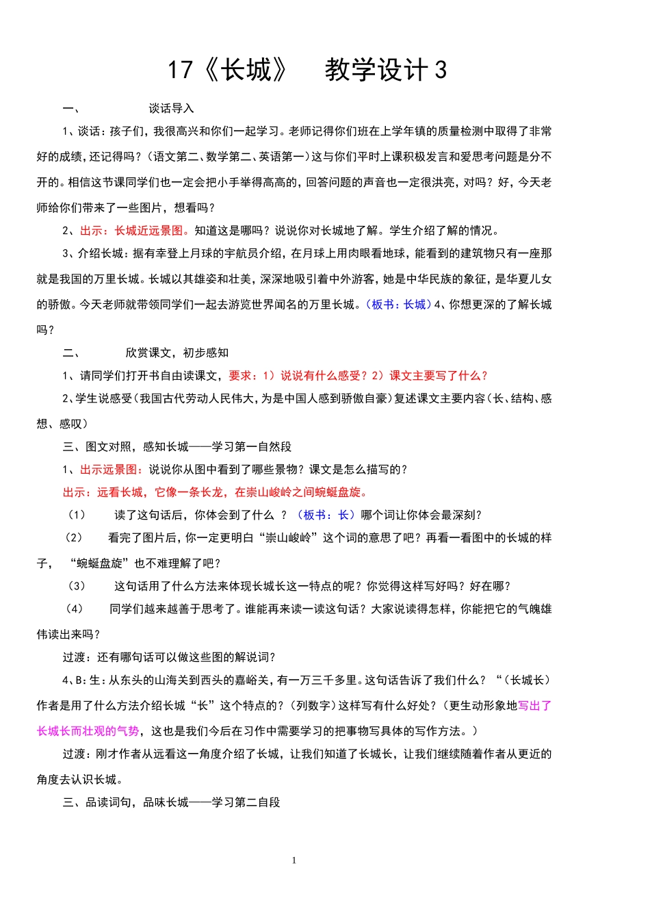 长城教学设计_第1页