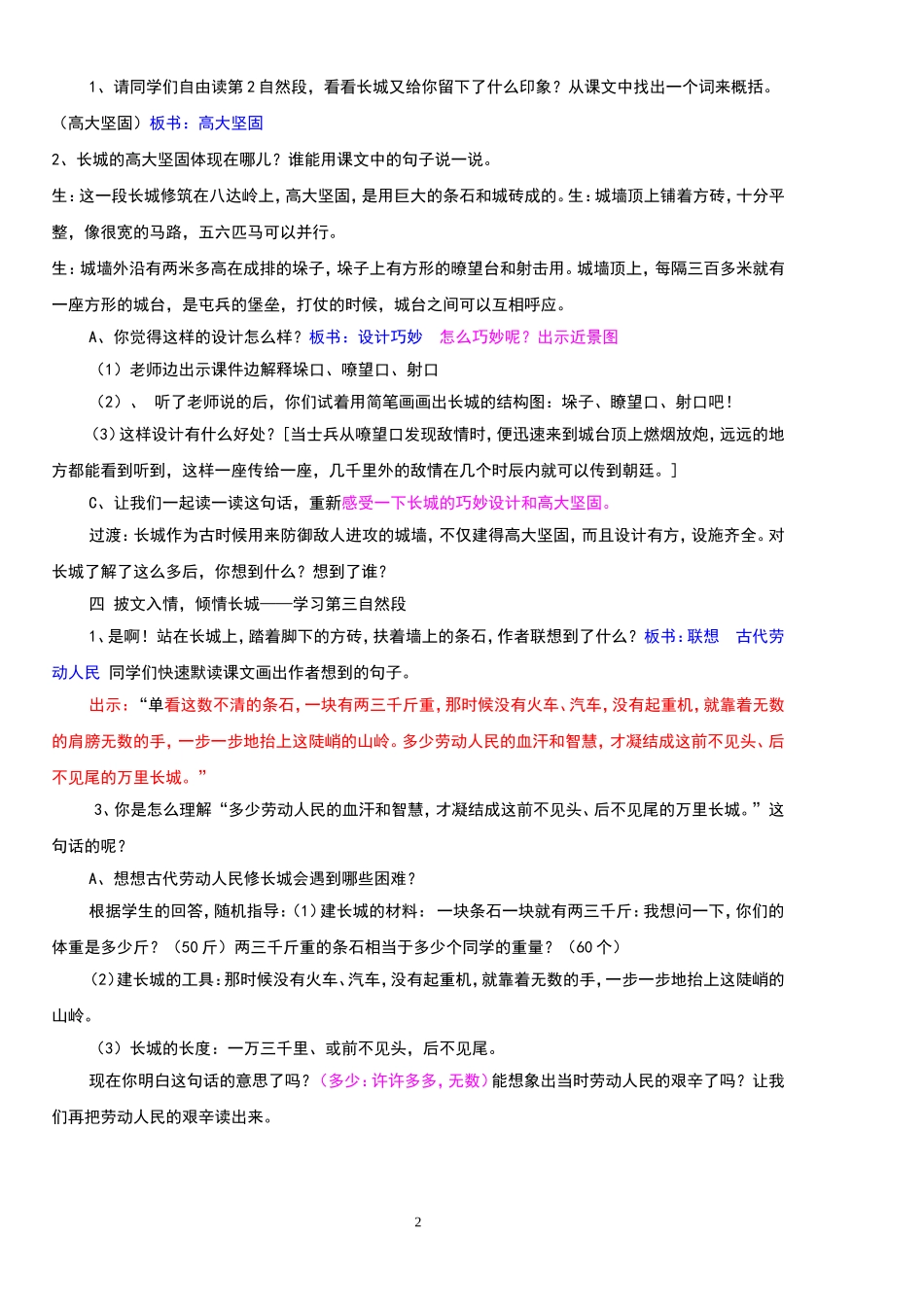 长城教学设计_第2页
