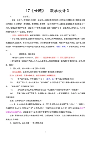 长城教学设计