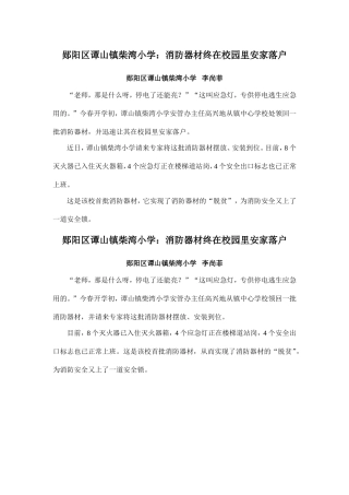 谭山镇柴湾小学：消防器材终于在校园里安家落户