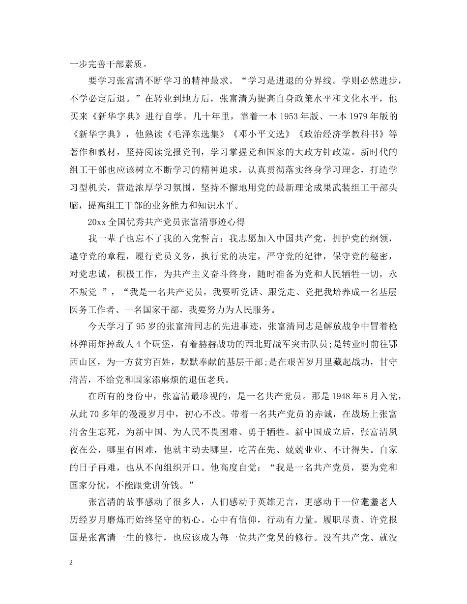 向张富清同志学习的党员观后感心得体会范文精选 _第2页