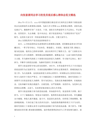 向张富清同志学习的党员观后感心得体会范文精选 