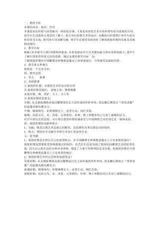 敦煌艺术中的彩塑