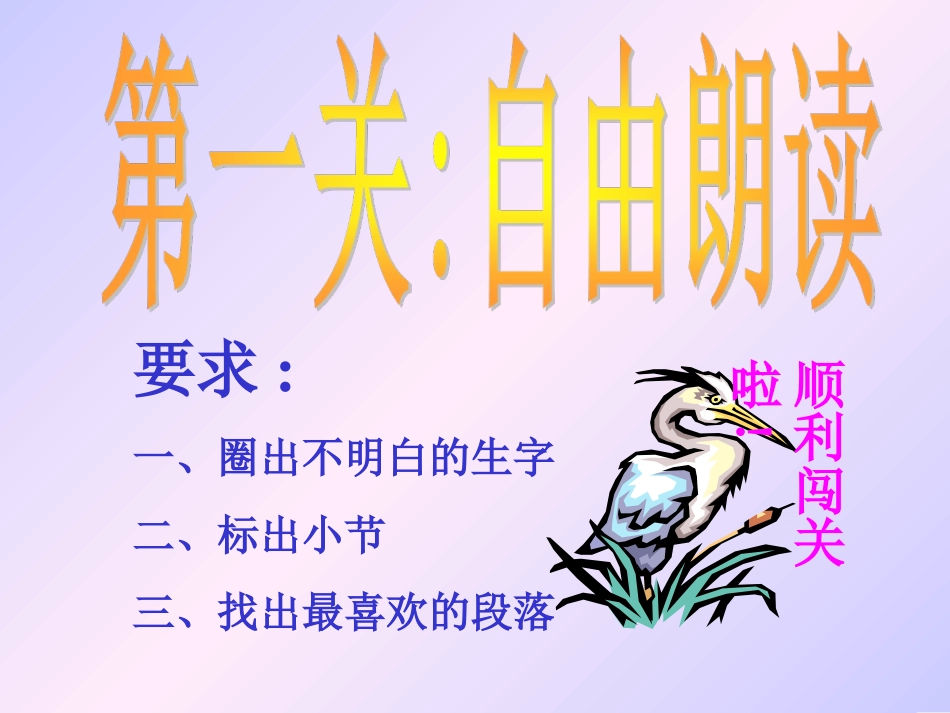 两只鸟蛋课件 (2)_第2页