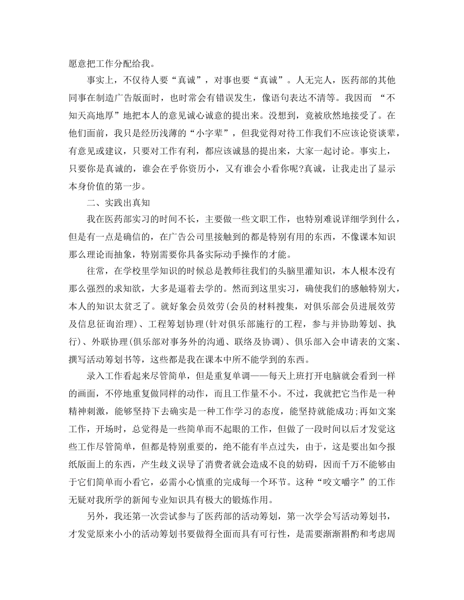 推荐2020年年的社会实践个人自我鉴定五篇 _第2页