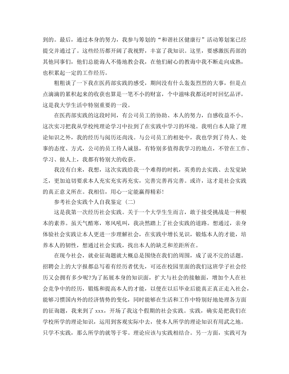 推荐2020年年的社会实践个人自我鉴定五篇 _第3页