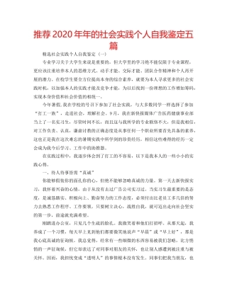 推荐2020年年的社会实践个人自我鉴定五篇 