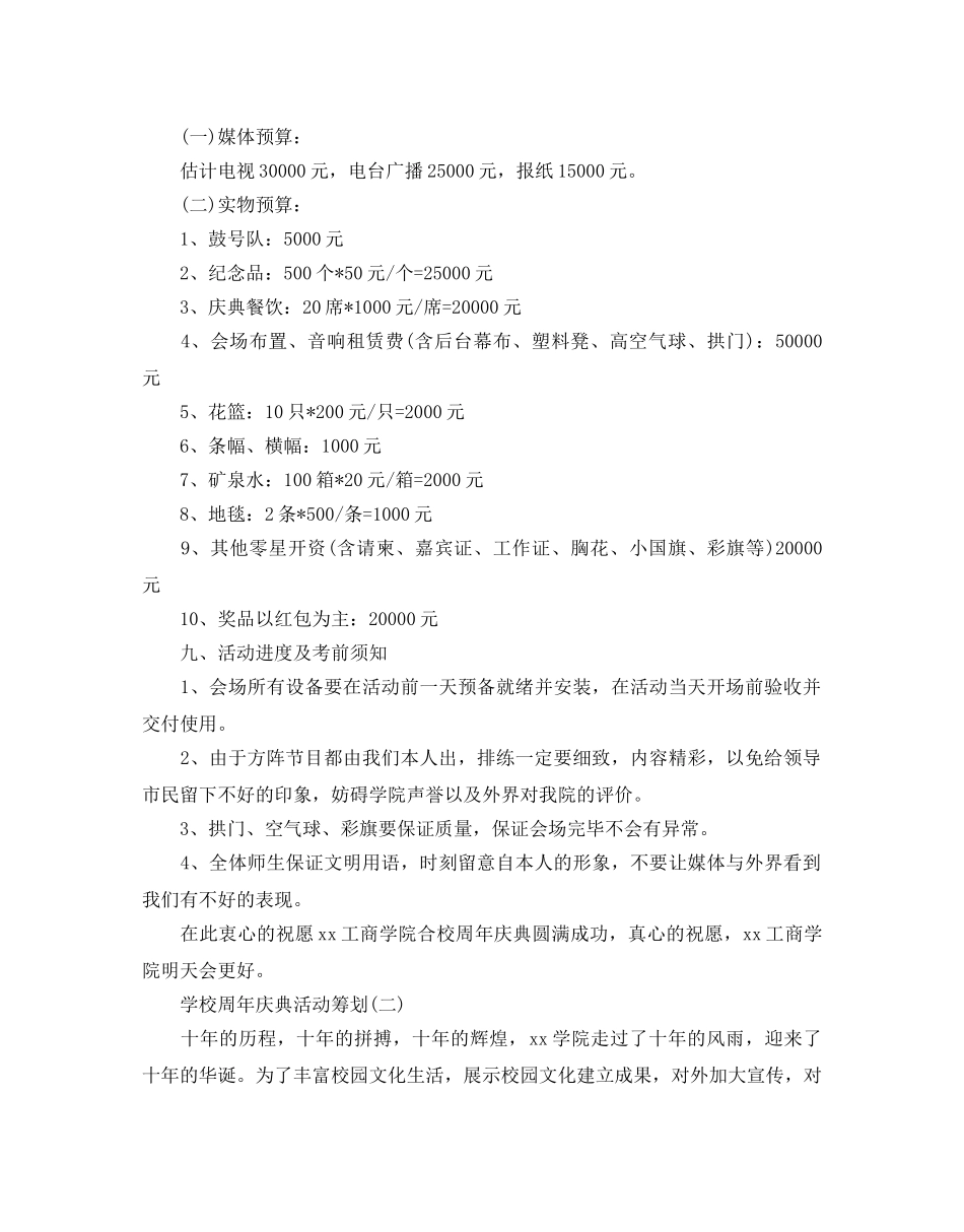 学校周年庆典活动策划书3篇 _第3页