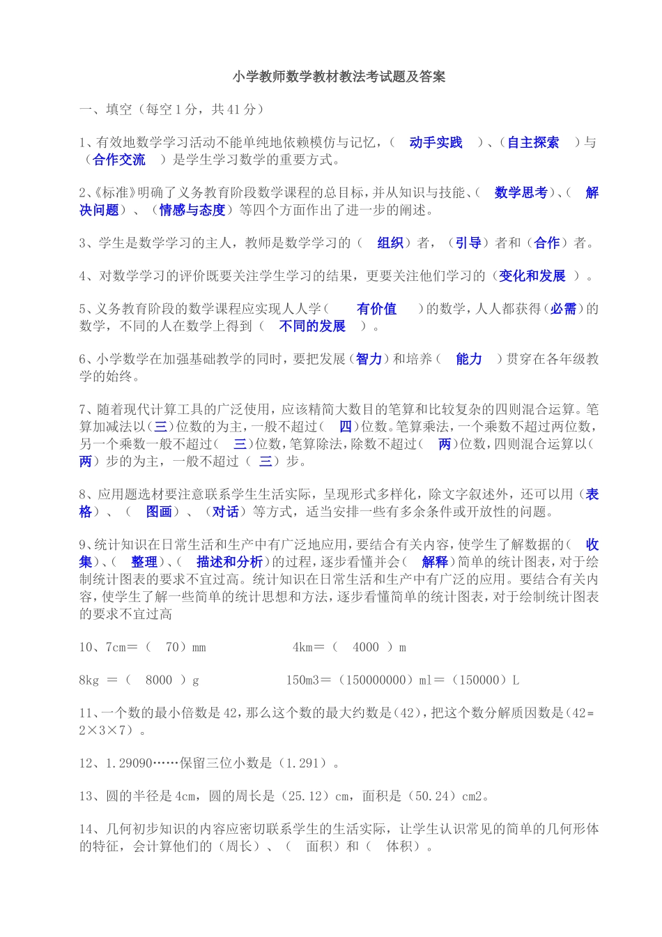 小学数学教材教法考试题_第1页
