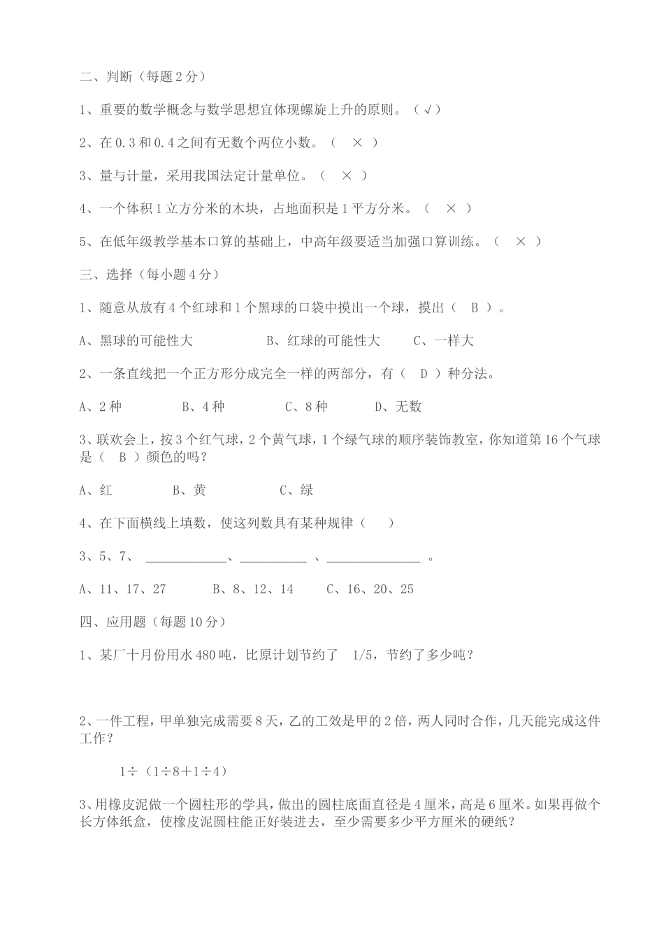 小学数学教材教法考试题_第2页