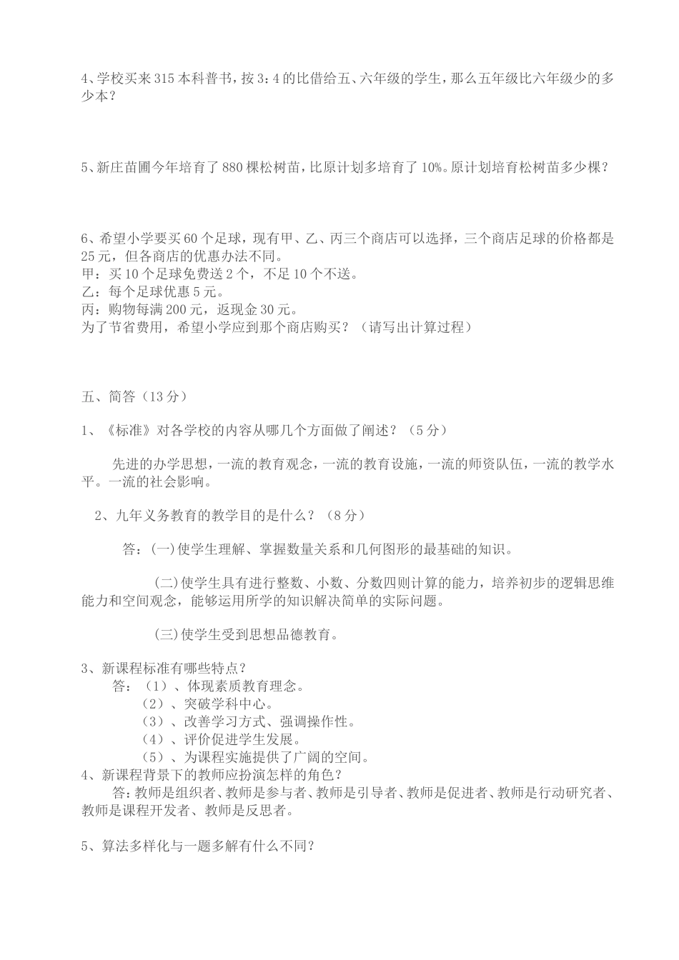 小学数学教材教法考试题_第3页