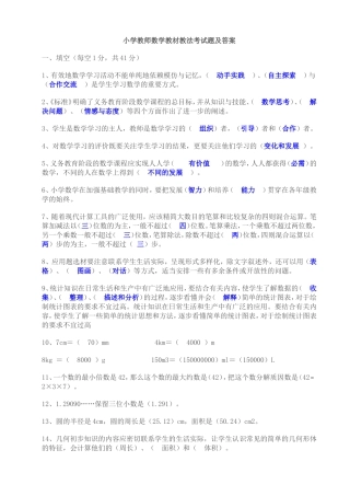 小学数学教材教法考试题