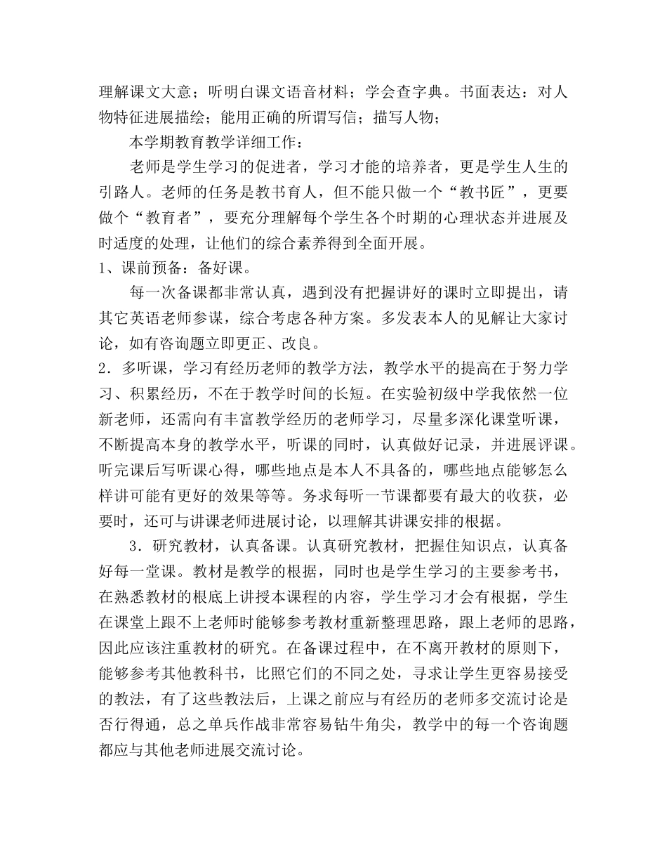 学年度度第一学期七年级英语教学参考计划 _第2页