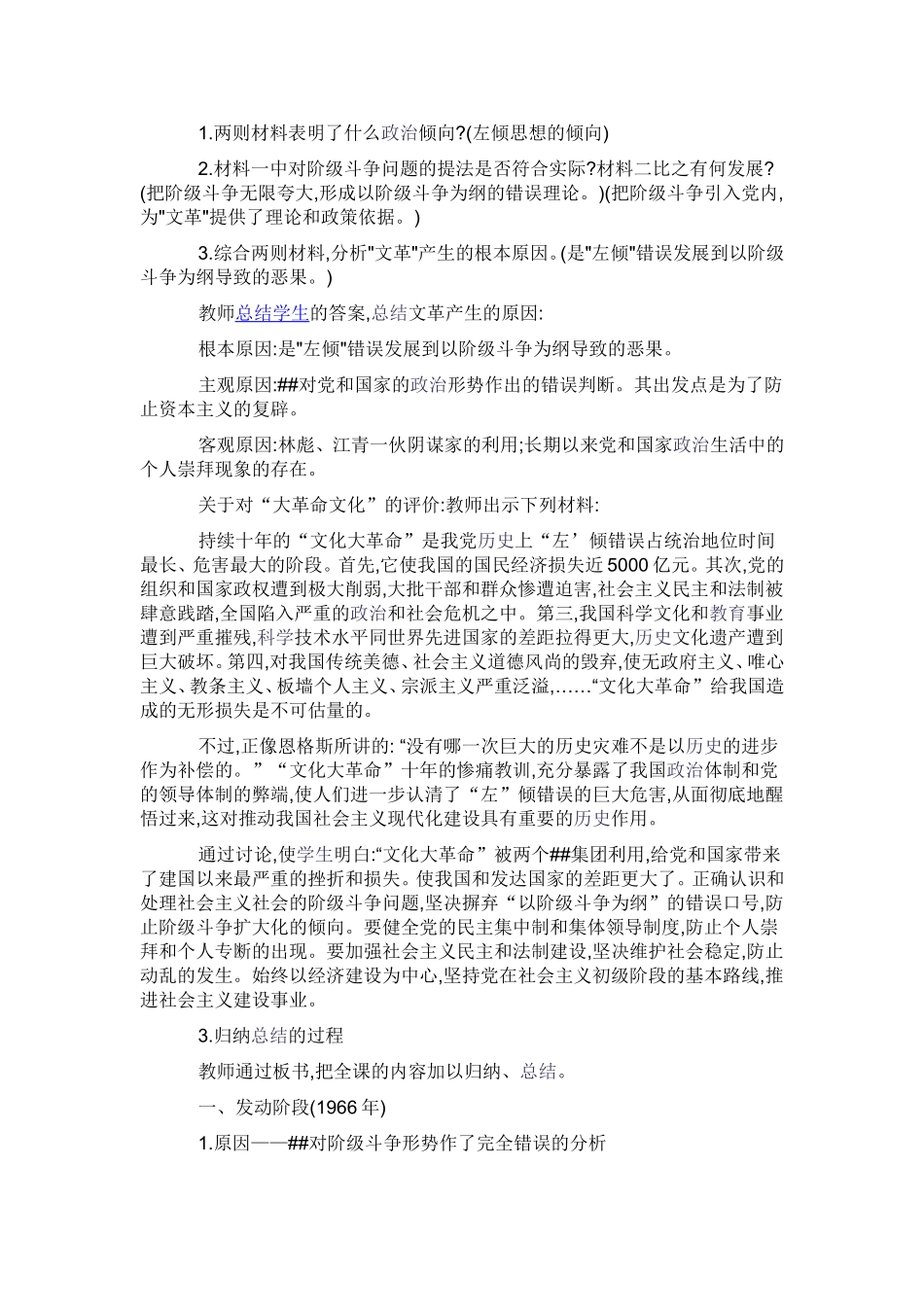 文化大革命的十年教学案例_第2页
