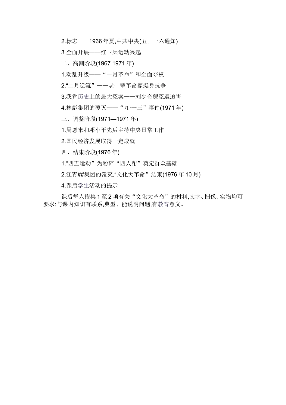 文化大革命的十年教学案例_第3页