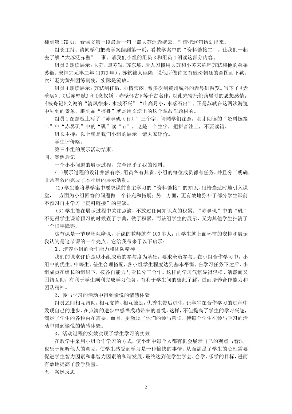 教学案例1 (2)_第2页