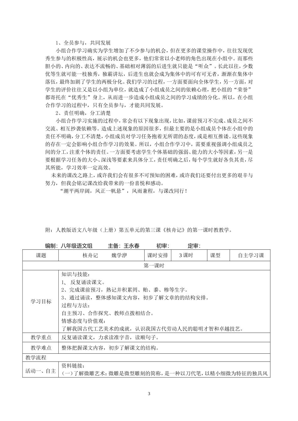 教学案例1 (2)_第3页