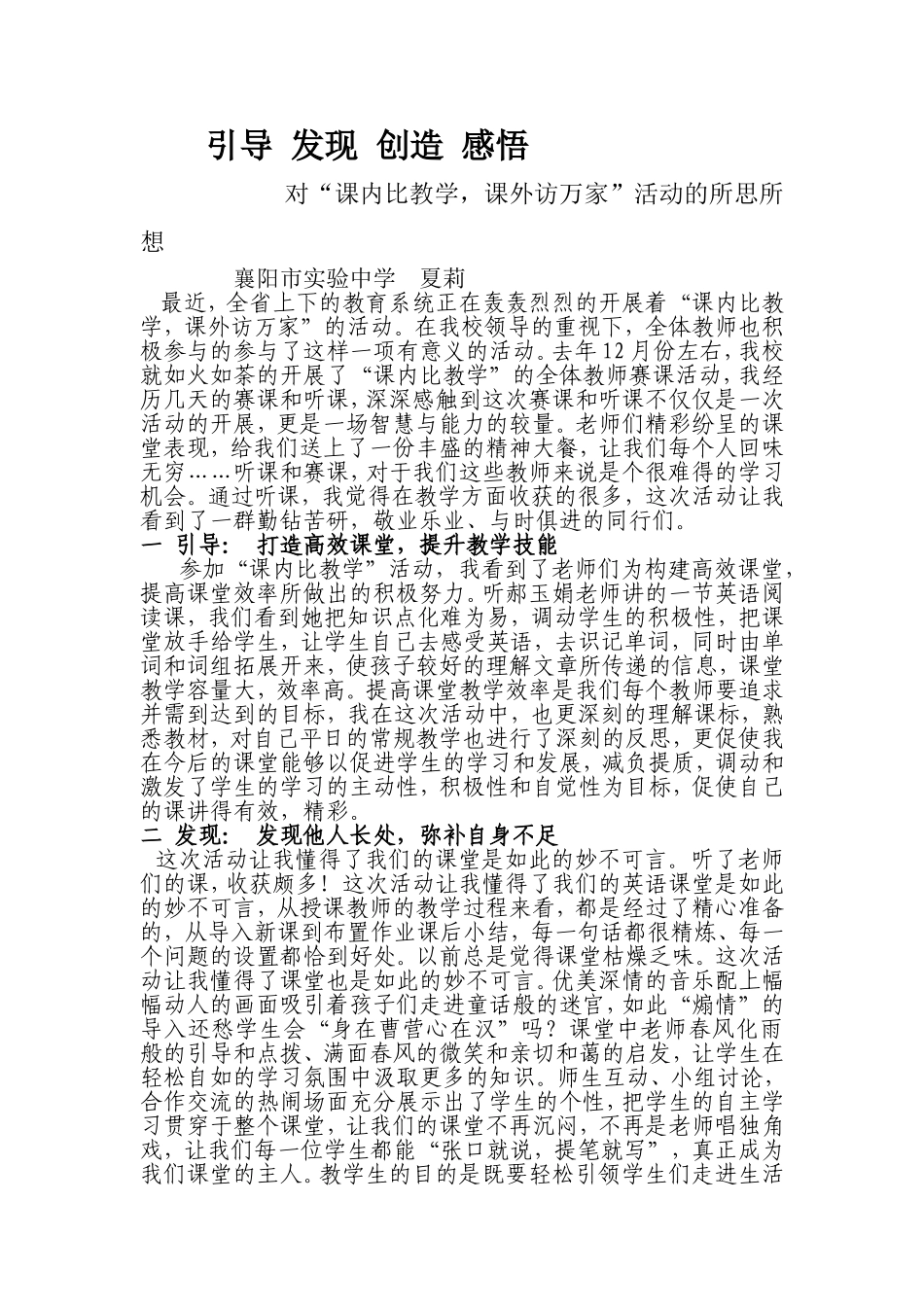 引导发现创造感悟_第1页