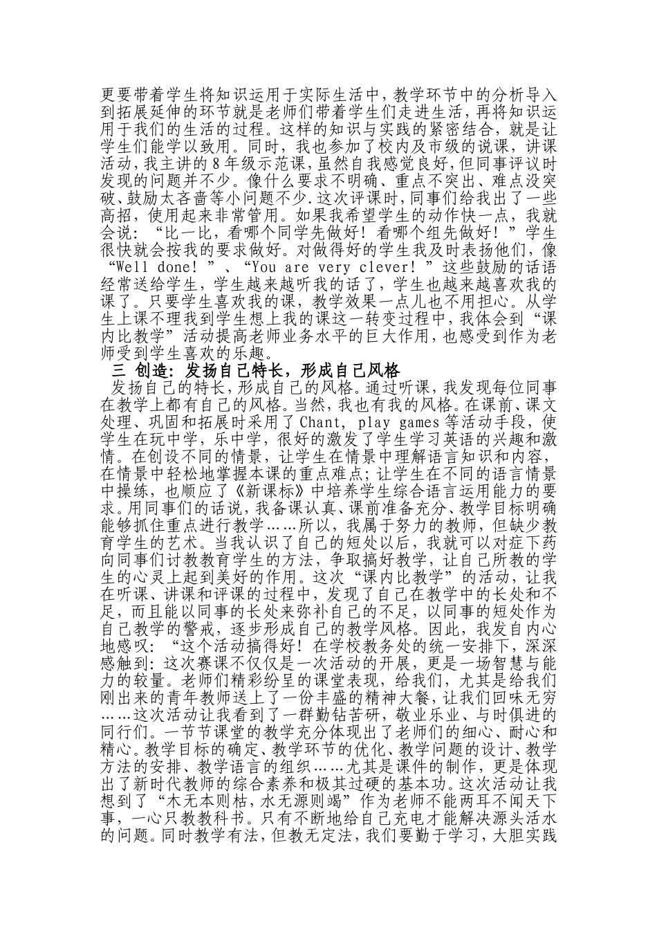 引导发现创造感悟_第2页