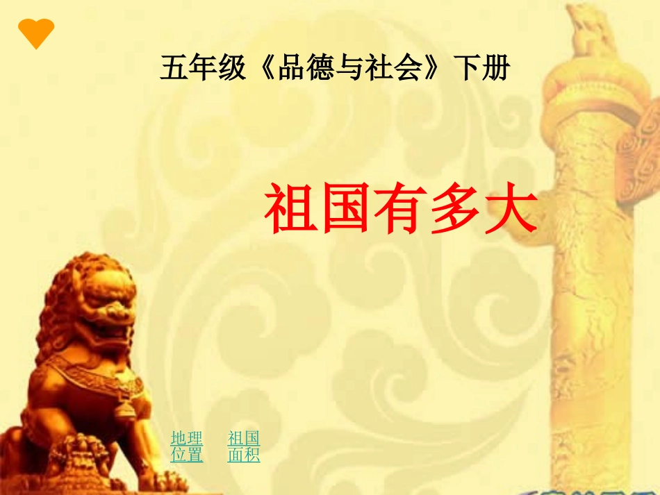 《祖国有多大》课件_第1页