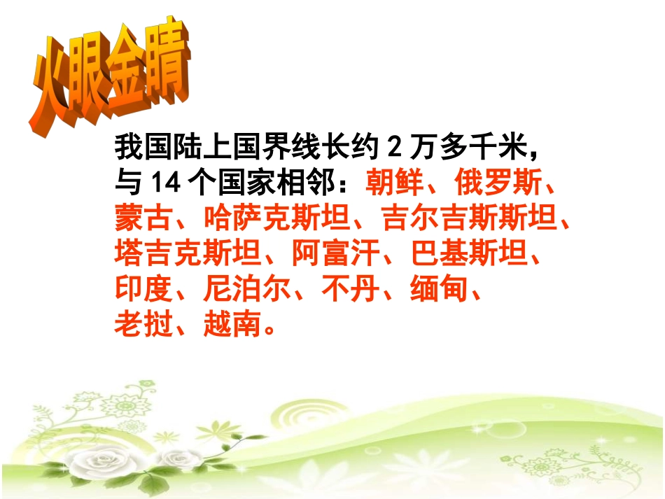 《祖国有多大》课件_第3页