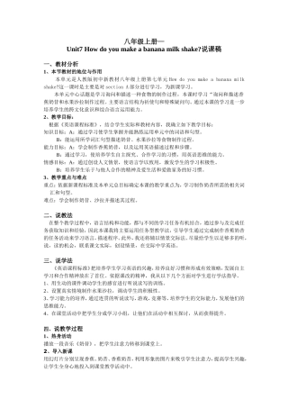 人教版八年级英语上册第七单元第一课时说课稿