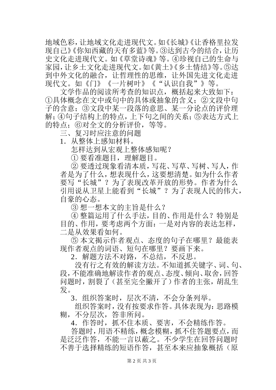 现代文阅读教学初探_第2页