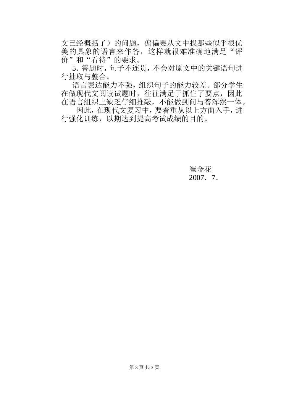 现代文阅读教学初探_第3页