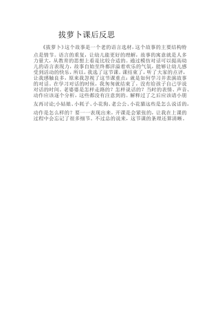 拔萝卜课后反思