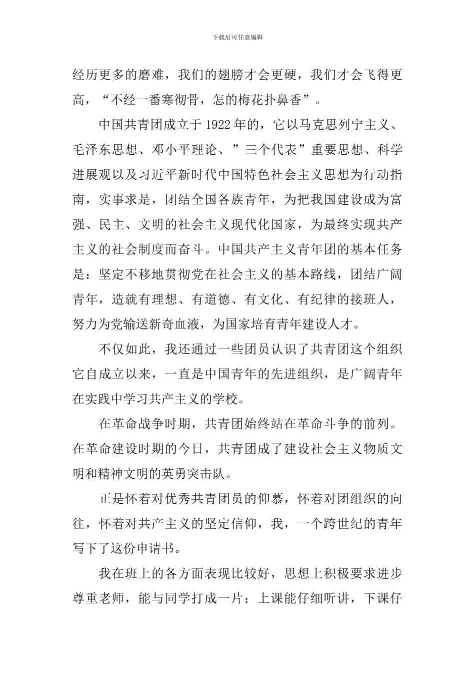 2024初中入团申请书600字范文10篇_第2页