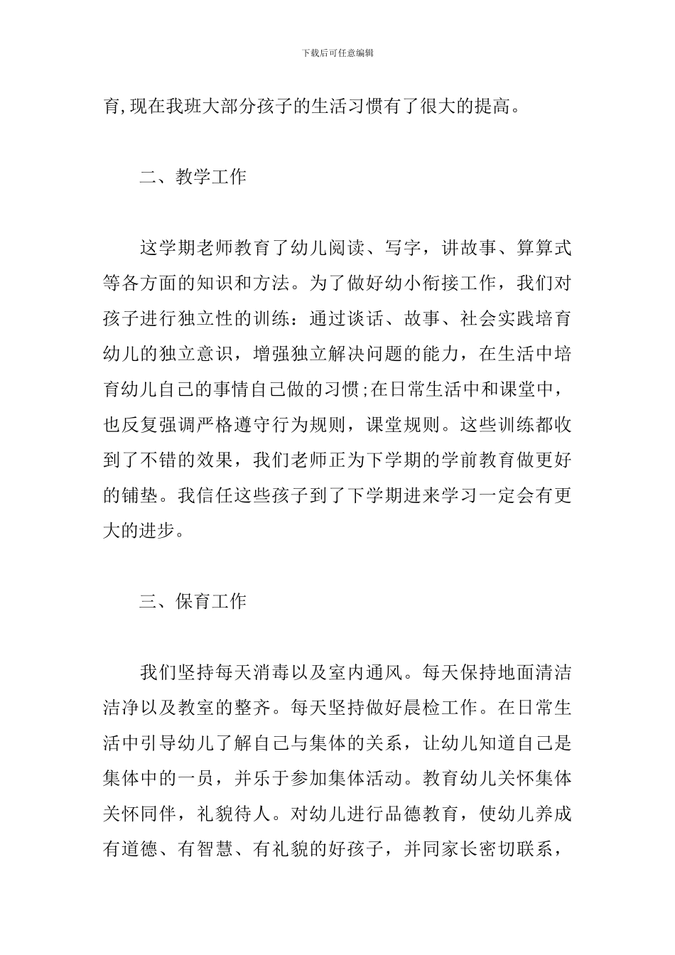 大班配班教师个人工作计划范例_第2页