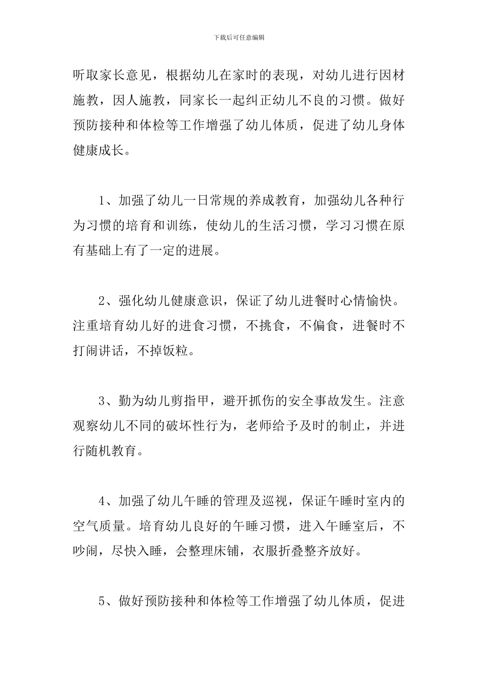 大班配班教师个人工作计划范例_第3页